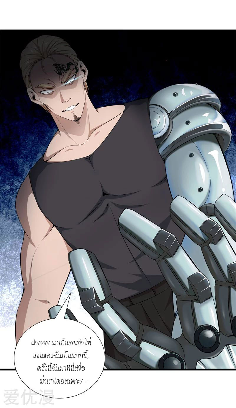 Metropolitan Reverence ตอนที่ 8 หน้า 34