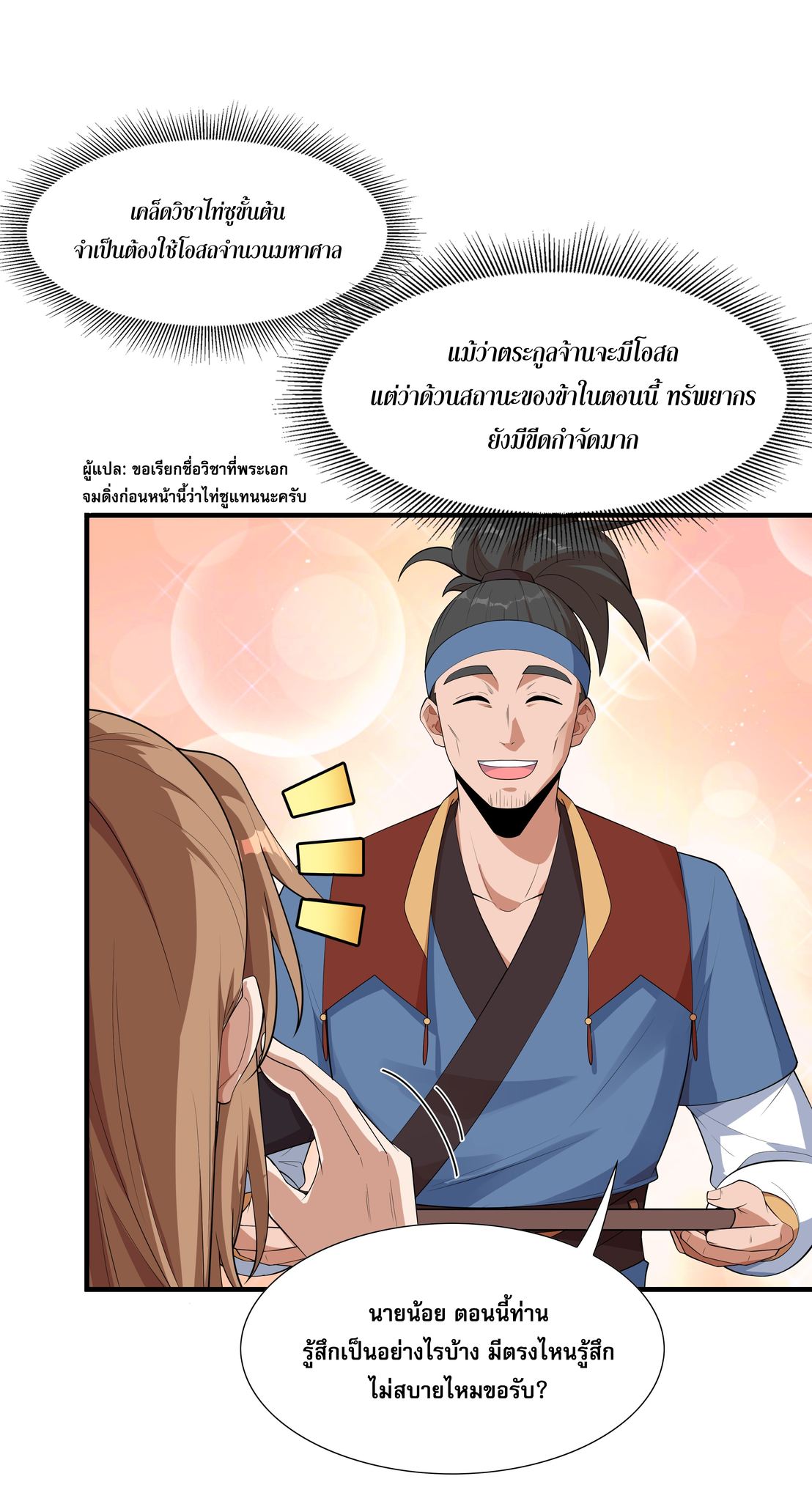 เทพเจ้าอสูรแห่งราชันสงคราม ตอนที่ 2 หน้า 65