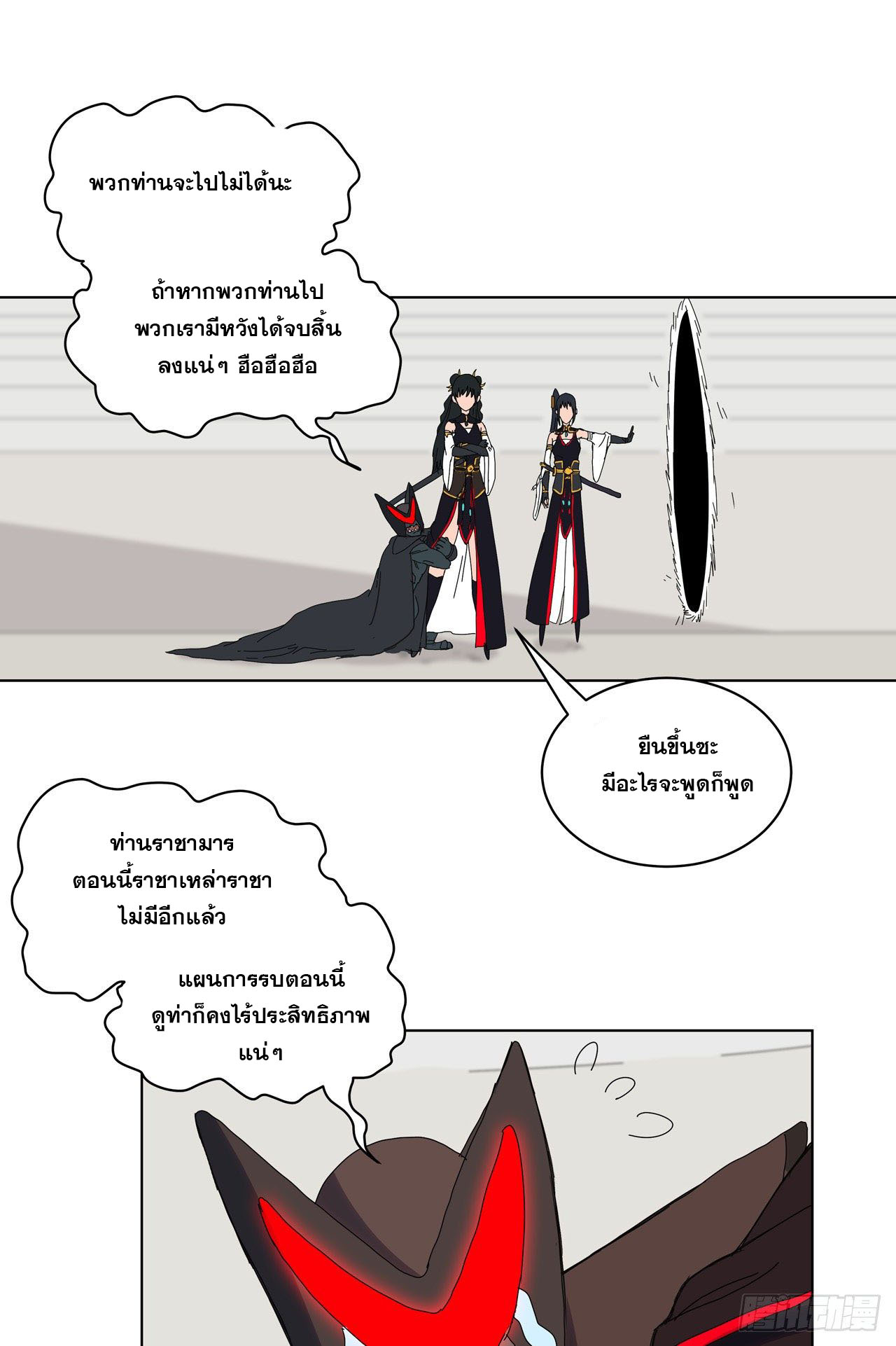 Cultivator vs Superhero (ทันจีน) ตอนที่ 49 หน้า 13