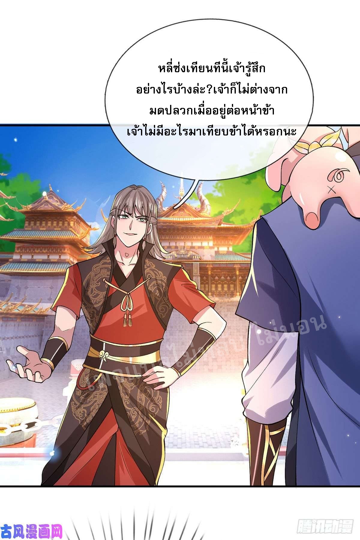ราชันย์เทพยุทธ์มังกรผงาดฟ้า ตอนที่ 41 หน้า 12