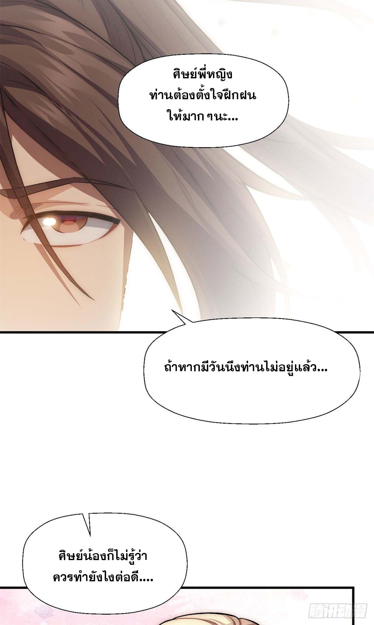 ระบบสุ่มดวงชะตา(ทันจีน) ตอนที่ 29 หน้า 38