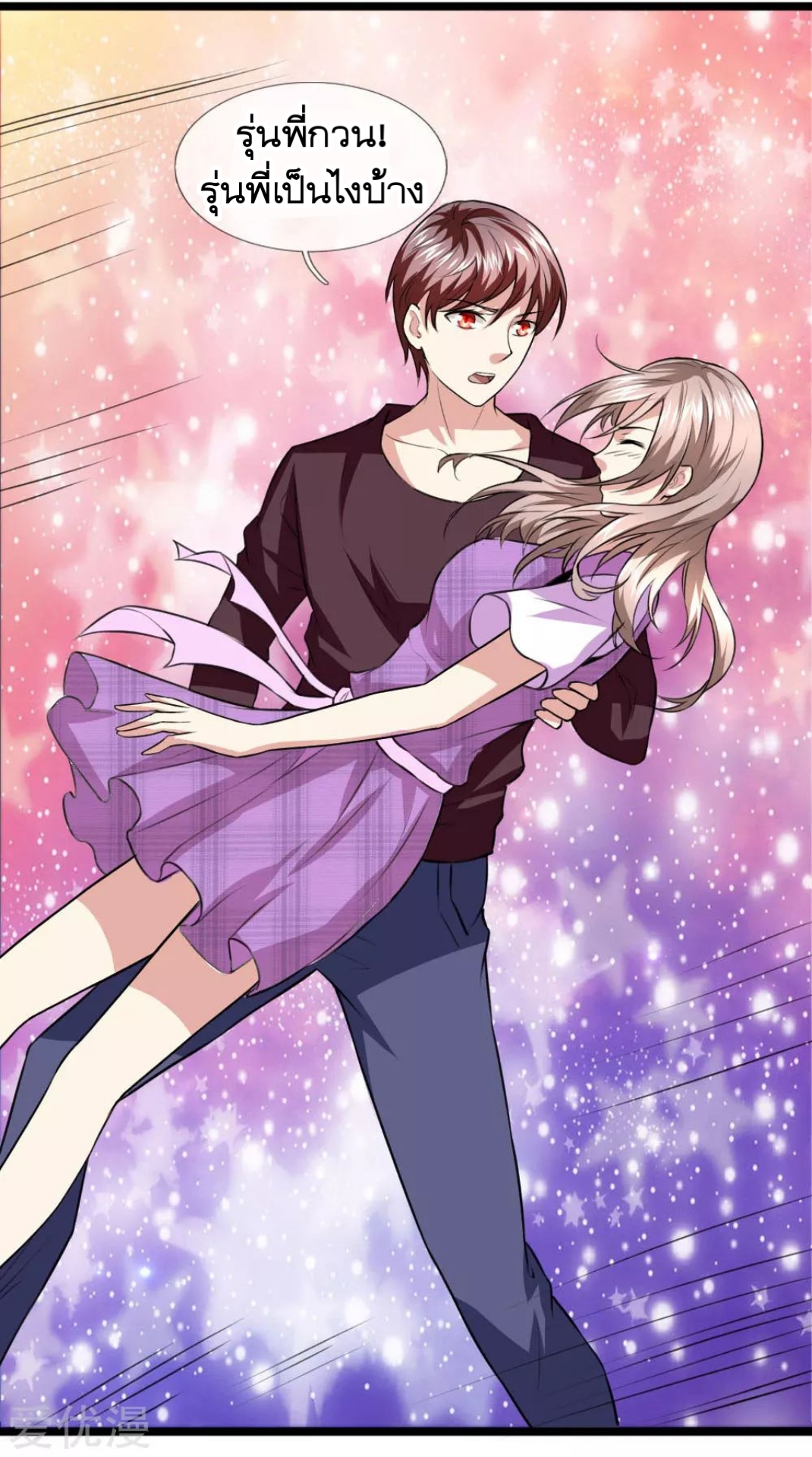 สุดยอดปรมาจารย์มีด ตอนที่ 66 หน้า 21