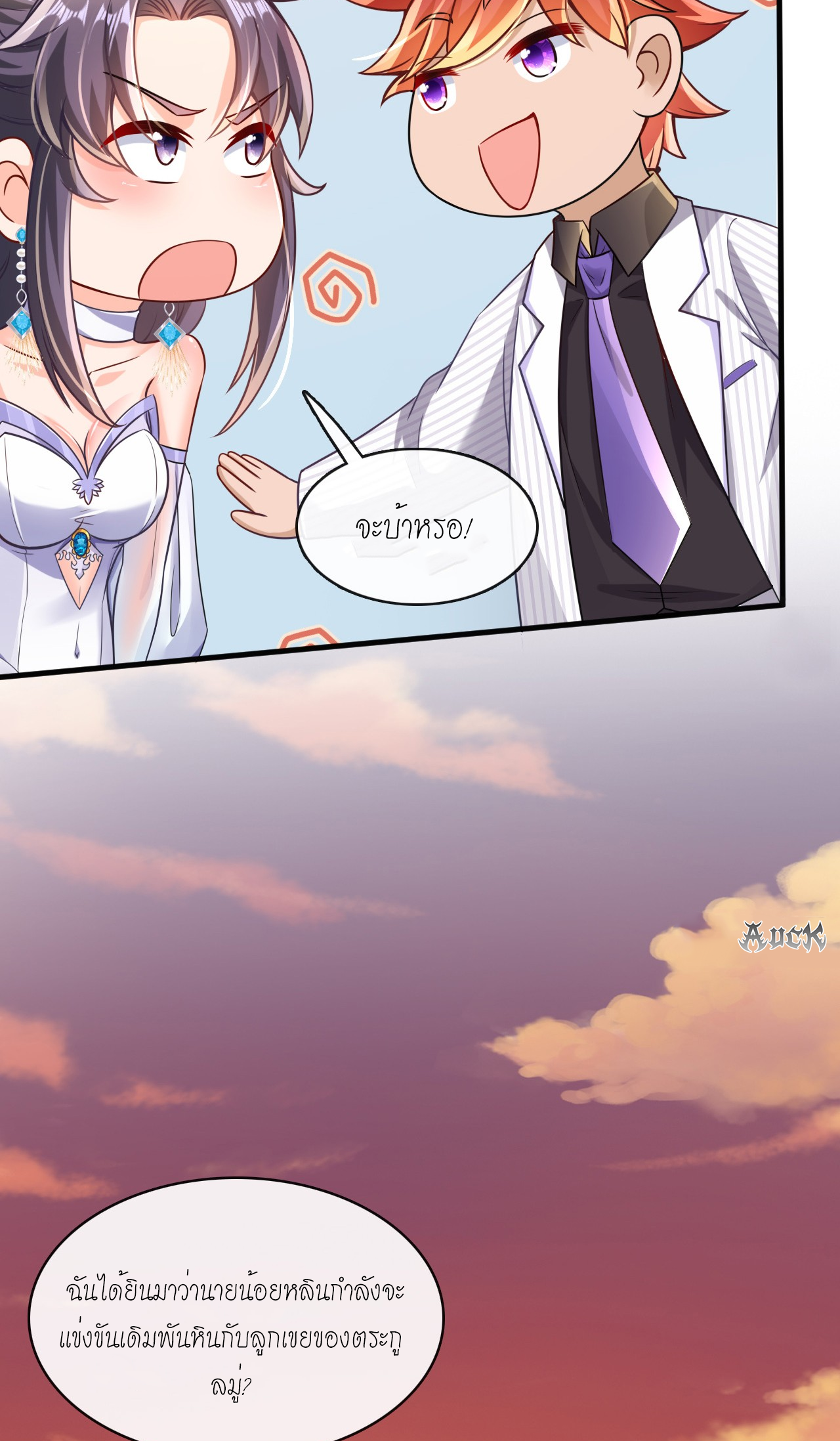 สุดยอดลูกเขยบ้า ตอนที่ 18 หน้า 26