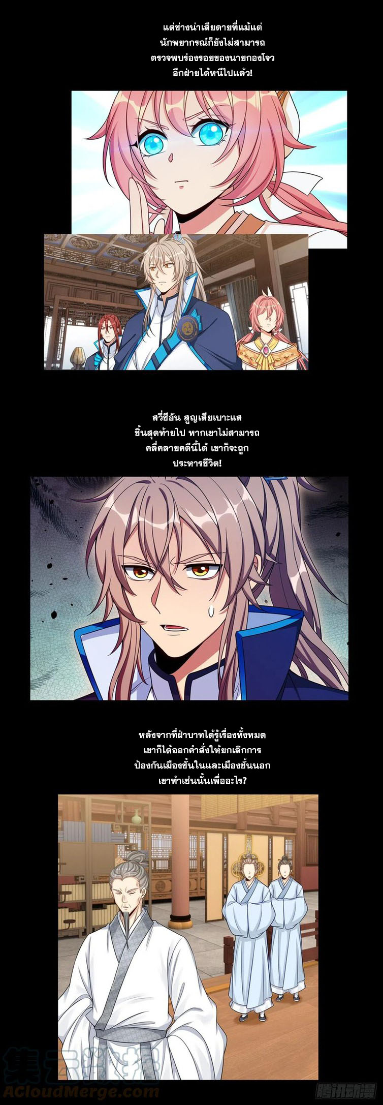 ผู้พิทักษ์รัตติกาล ตอนที่ 145 หน้า 4