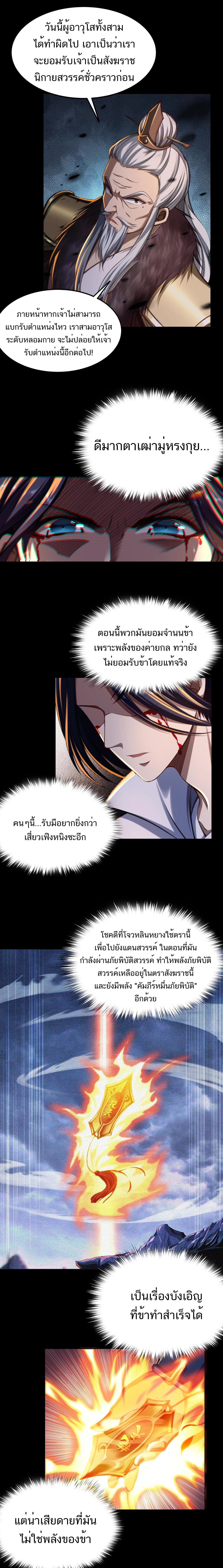 Starting with the Transmigration ตอนที่ 5 หน้า 12