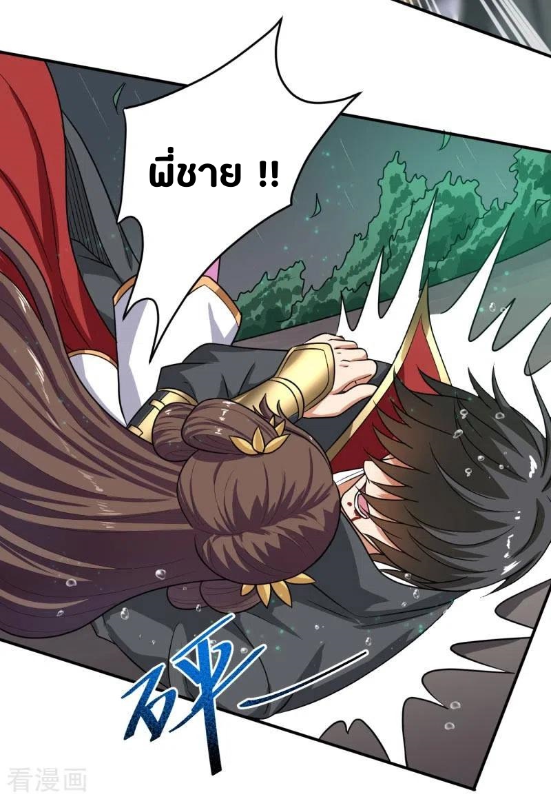 One Sword Reigns Supreme ตอนที่ 110 หน้า 5