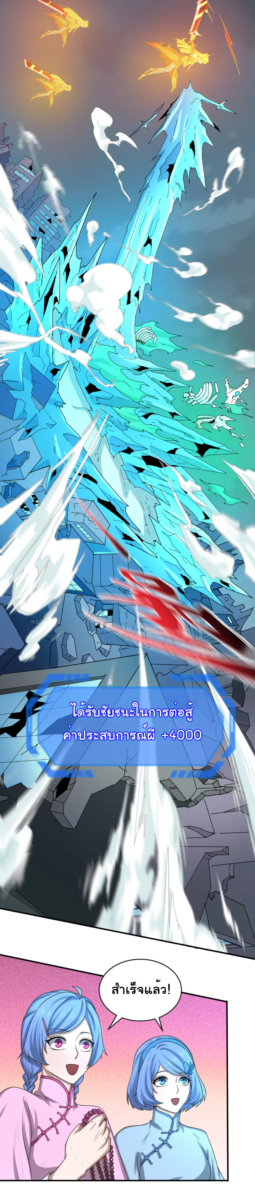 Junior Brother Demon Sovereign is too devoted ตอนที่ 163 หน้า 12