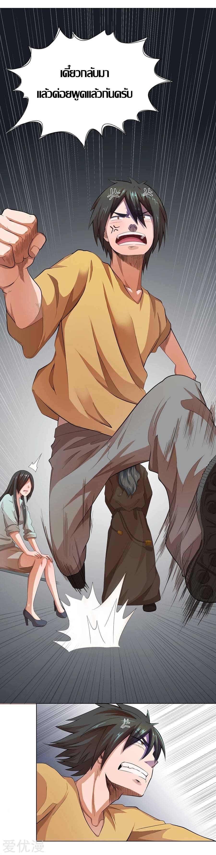 Inverse God Doctor ตอนที่ 18 หน้า 17