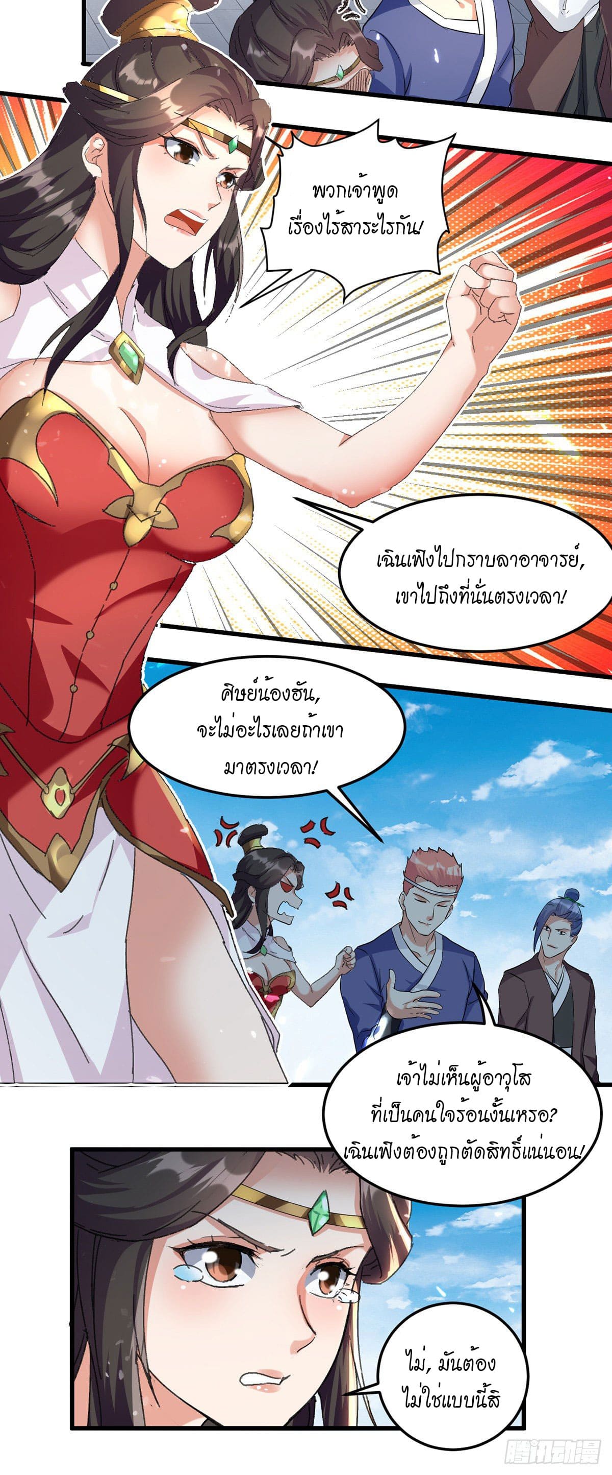 Peerless Martial Spirit ตอนที่ 41 หน้า 15