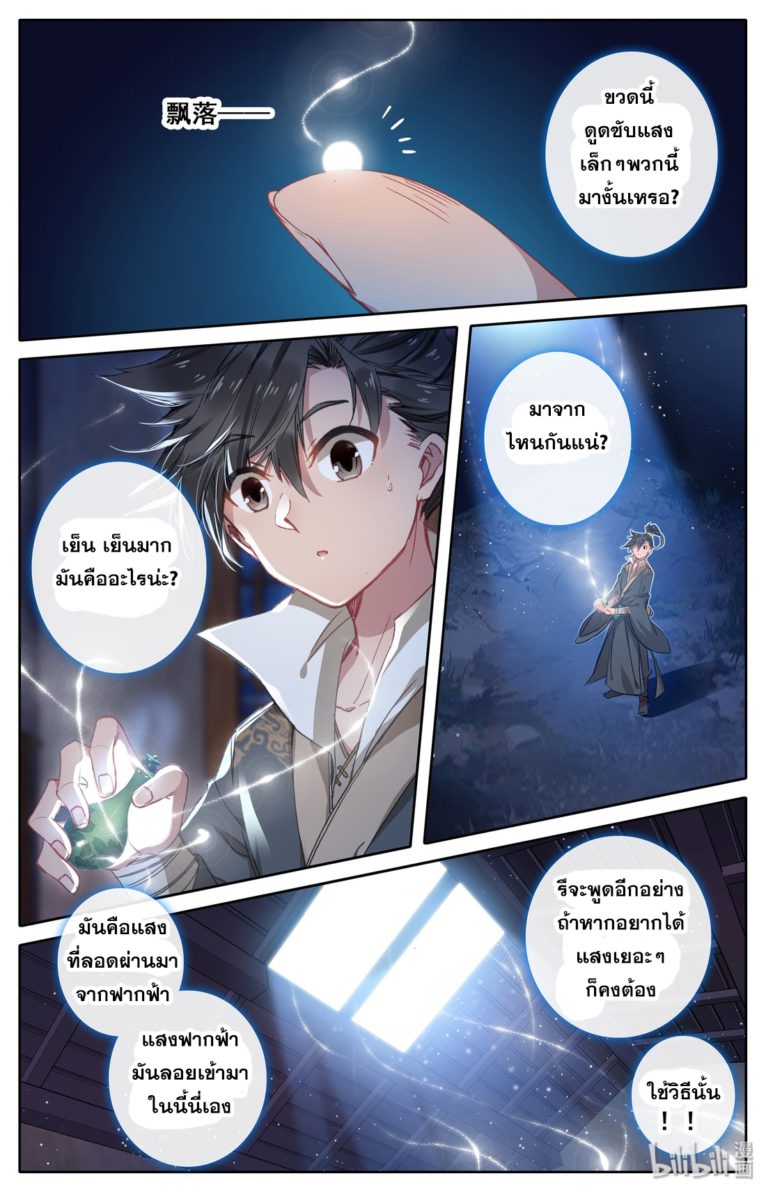A record of a mortal's journey to immortality(ทันจีน) ตอนที่ 8 หน้า 2