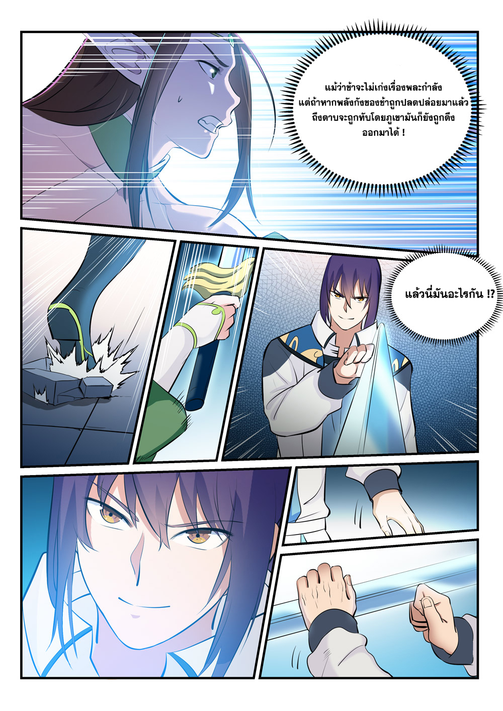 Apotheosis – การยกระดับสู่สถานะของพระเจ้า ตอนที่ 257 หน้า 3