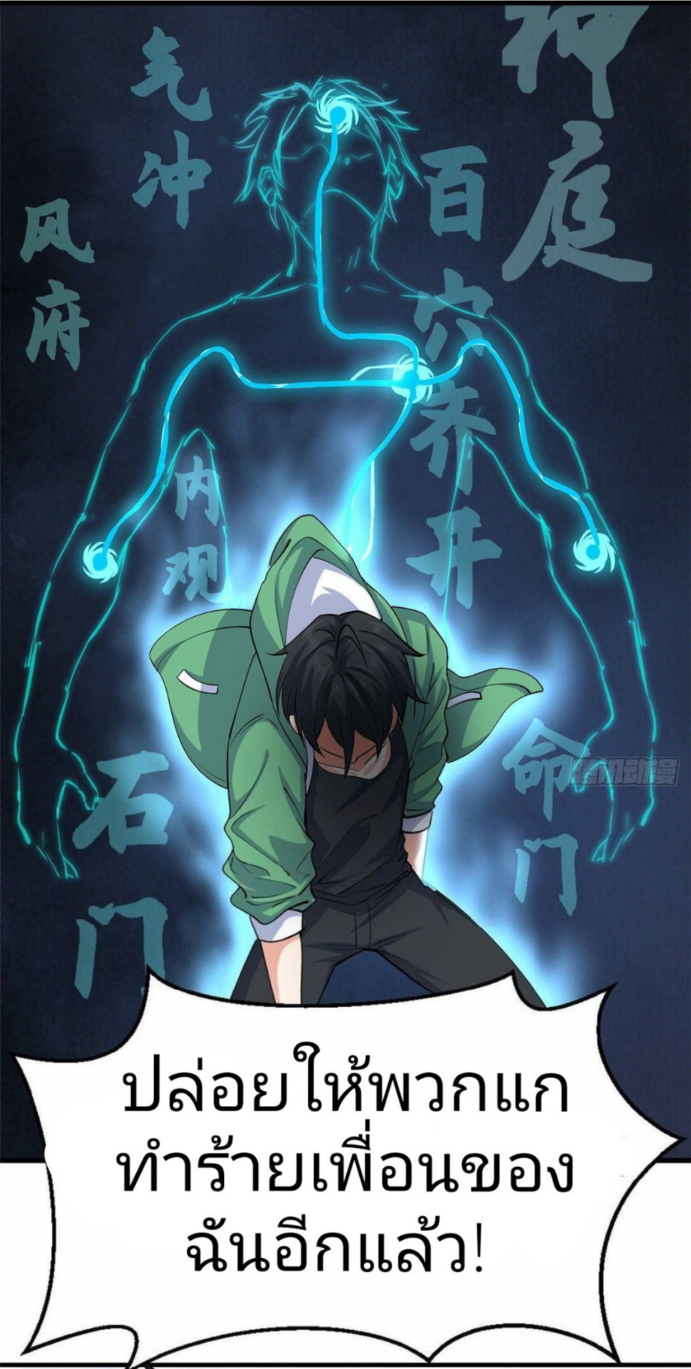 อยู่ดีดีผมก็เป็นลูกเขยราชามังกร ตอนที่ 23 หน้า 35