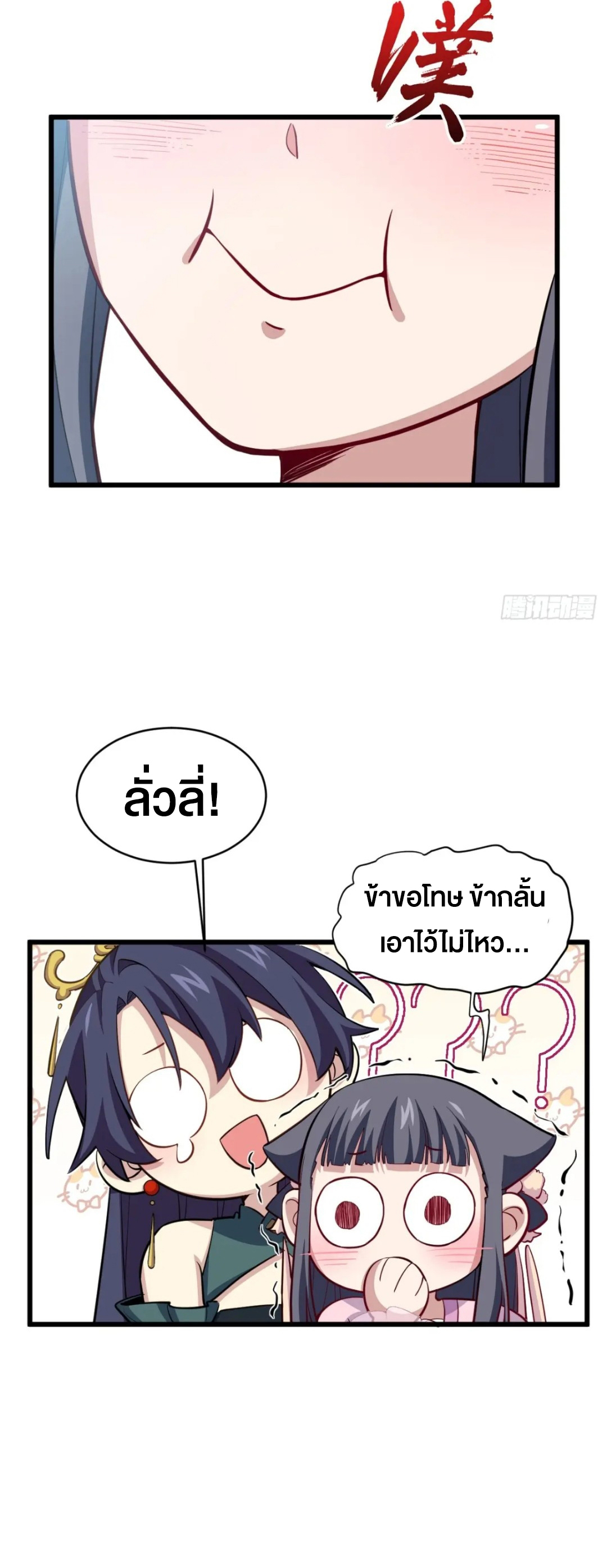 กำเนิดร่างเทวะบรรพกาล ตอนที่ 79 หน้า 36