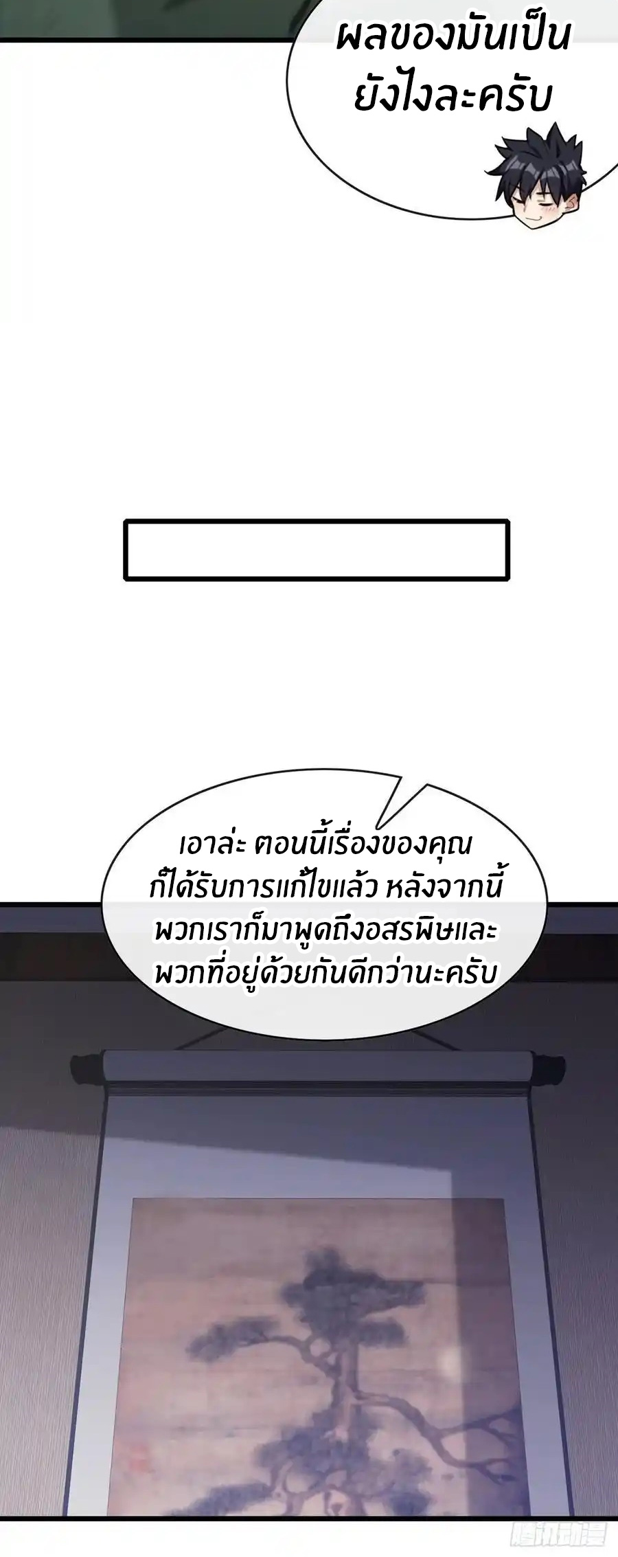ลงจากภูเขาเพื่อมาเป็นเบ๊ภรรยา ตอนที่ 42 หน้า 8