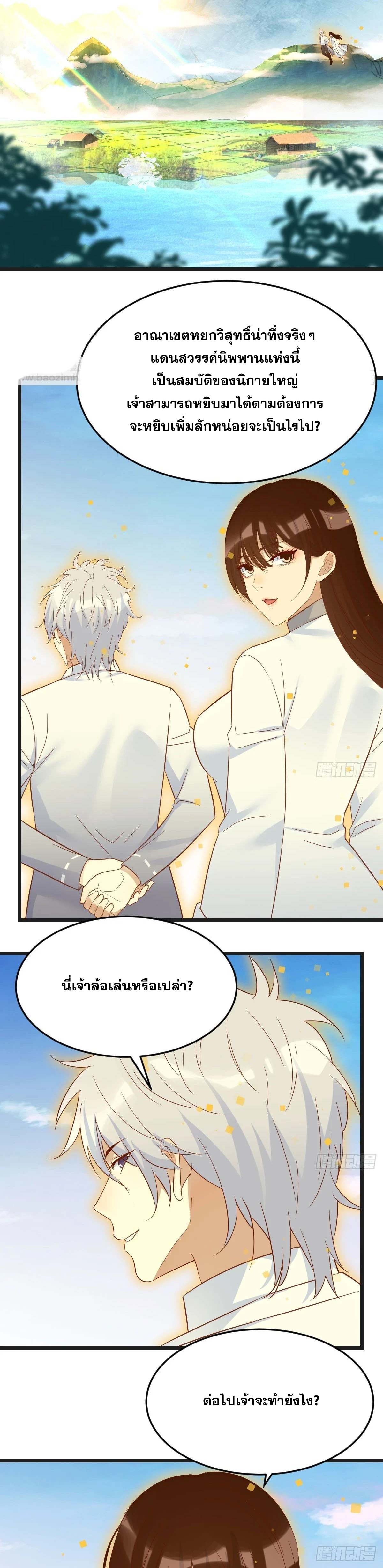 หนี้รักมากมายก่อนที่ข้าจะเป็นเซียน ตอนที่ 76 หน้า 15