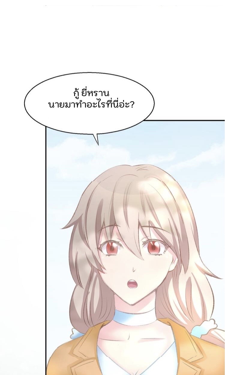 The trap of mollycoddling - กับดักรักยัยขี้เอาแต่ใจ ตอนที่ 5 หน้า 21