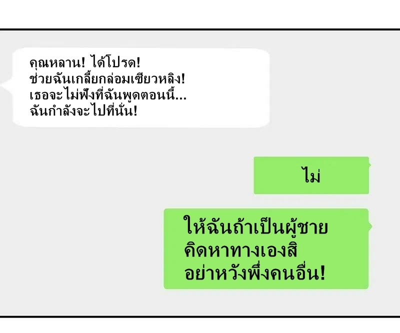 We Are In Love! ตอนที่ 22 หน้า 28