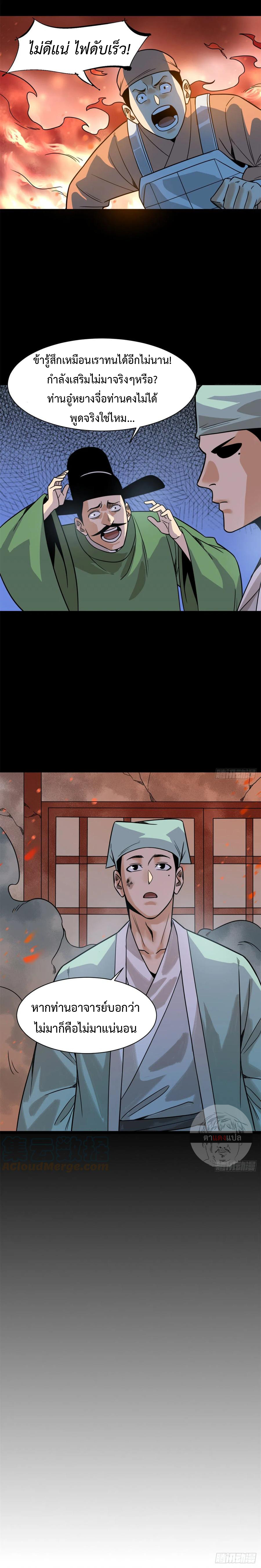 Ming Dynasty's Failure ตอนที่ 116 หน้า 4