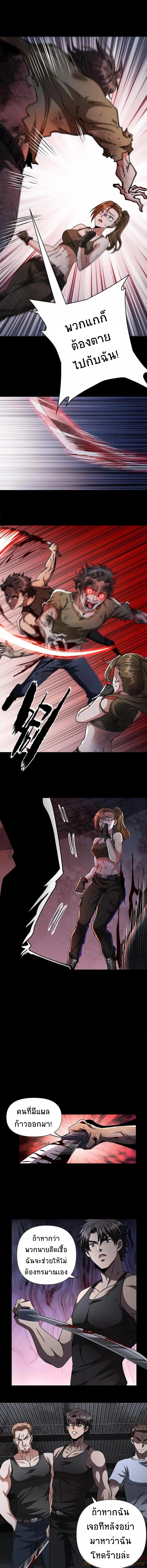 Apocalyptic Survival : I can see hidden clues ตอนที่ 32 หน้า 2