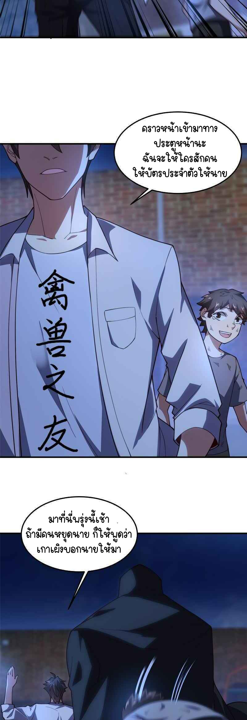 วิวัฒนาการอสูรสัตว์เลี้ยง ตอนที่ 78 หน้า 11