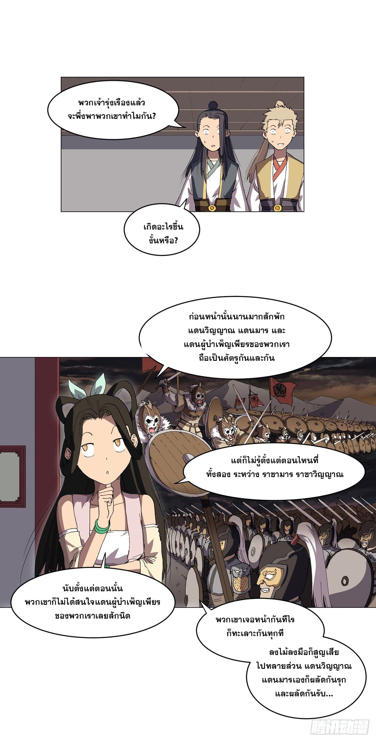 Cultivator vs Superhero (ทันจีน) ตอนที่ 146 หน้า 17