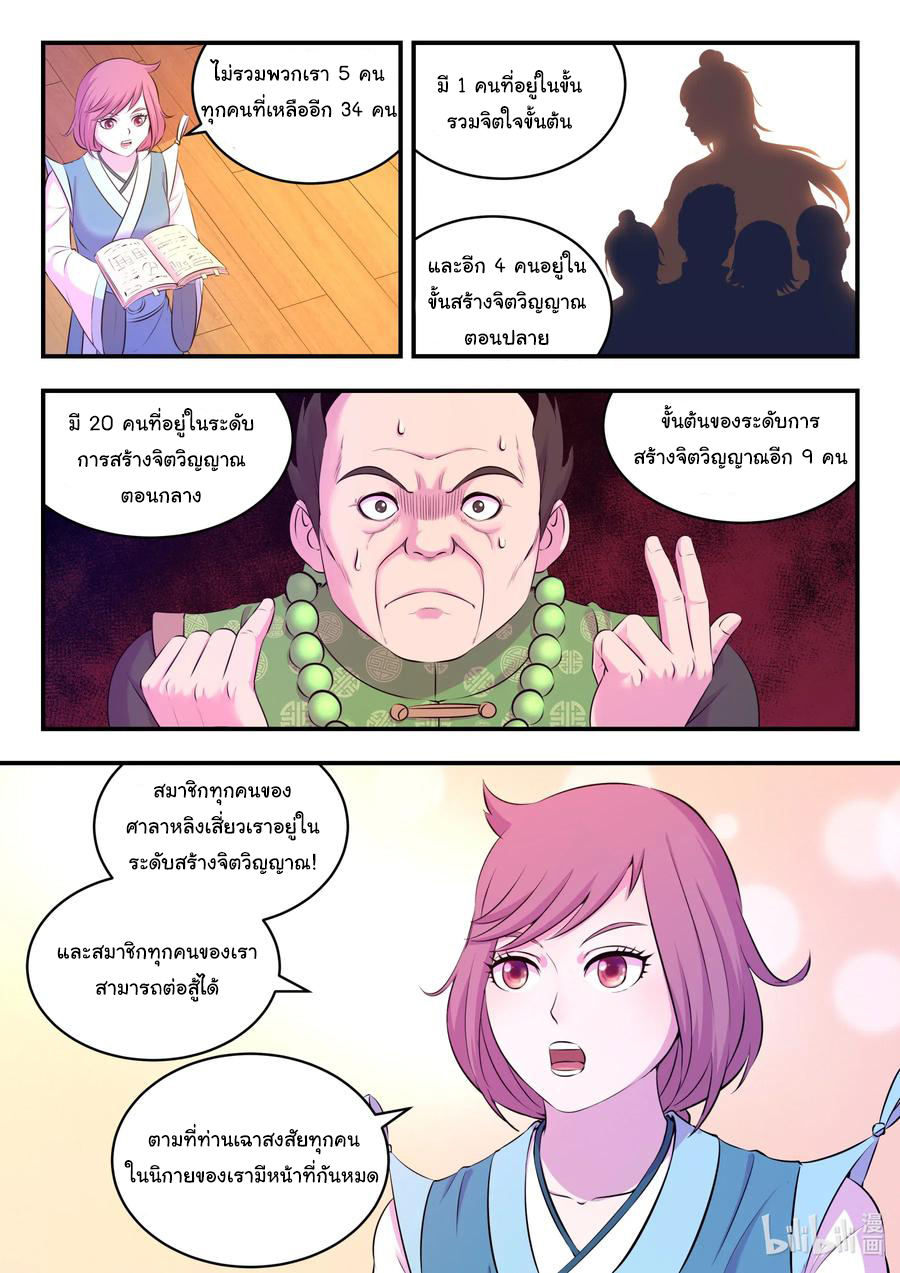 King of Spirit beast - ราชาแห่งสัตว์วิญญาณ ตอนที่ 91 หน้า 3