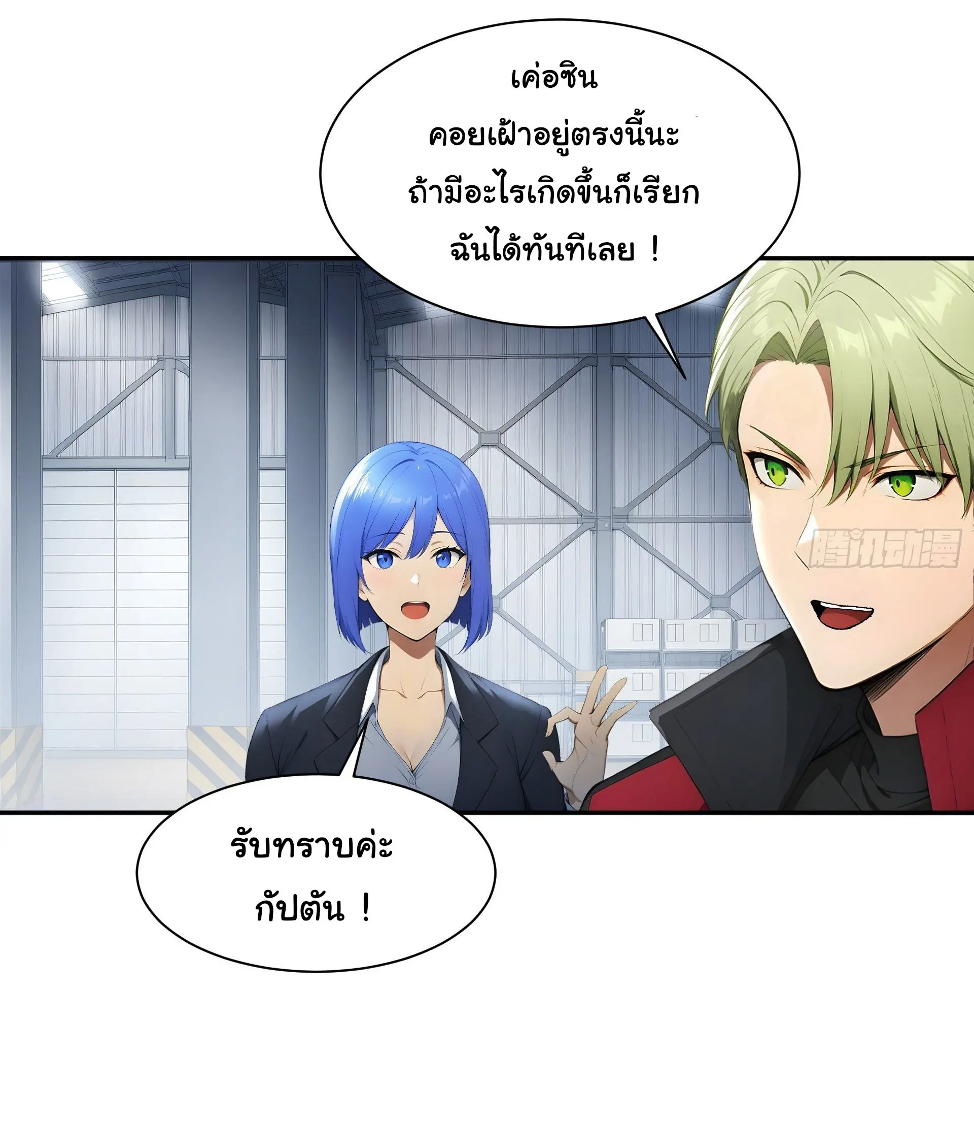 พลิกชะตาทีมท้าสวรรค์ ( Doomday Rebirth ) ตอนที่ 9 หน้า 13
