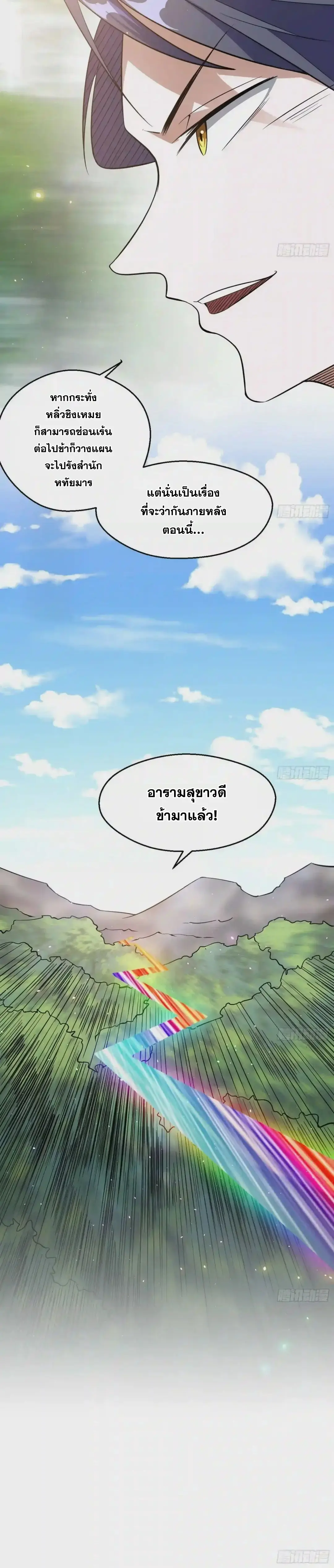 I'm an Evil God ข้าคือจักรพรรดิปีศาจ ตอนที่ 92 หน้า 23