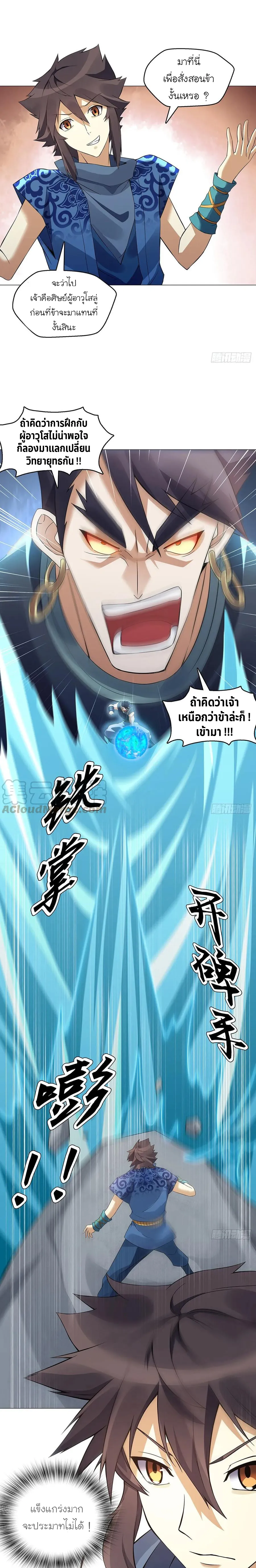 (จบ) Heavenly God Mnemonic (กำเนิดใหม่เทพวรยุทธตระกูลหยาง) ตอนที่ 26 หน้า 17