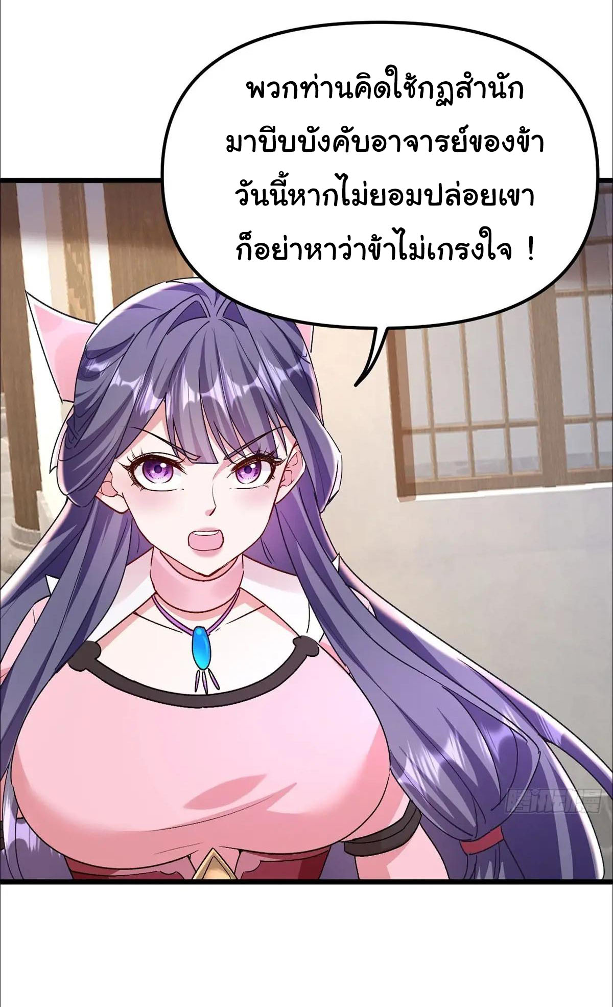 เทพยุทธมหาวิบัติ ตอนที่ 30 หน้า 8