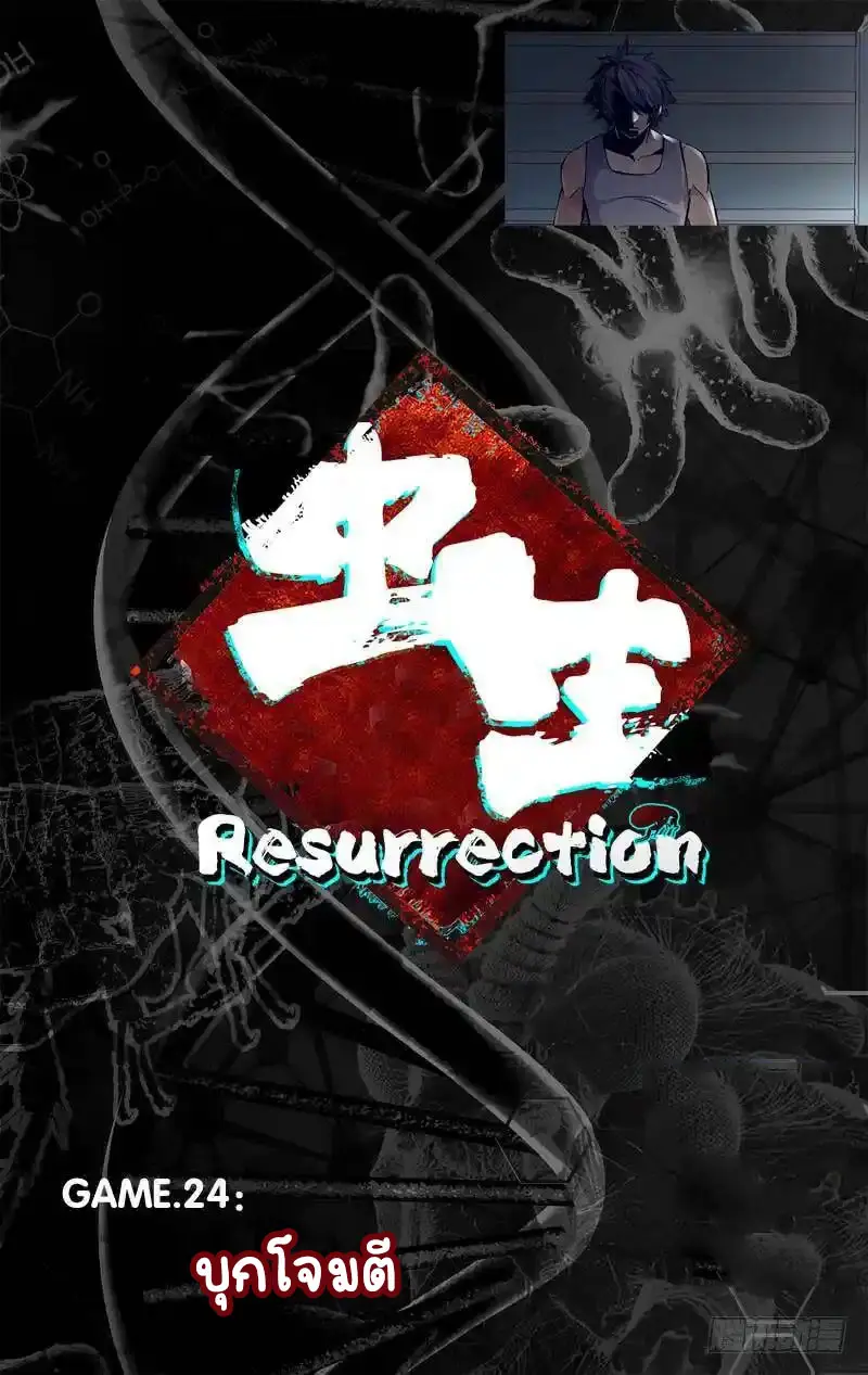  Metamorphosis ตอนที่ 24 หน้า 2