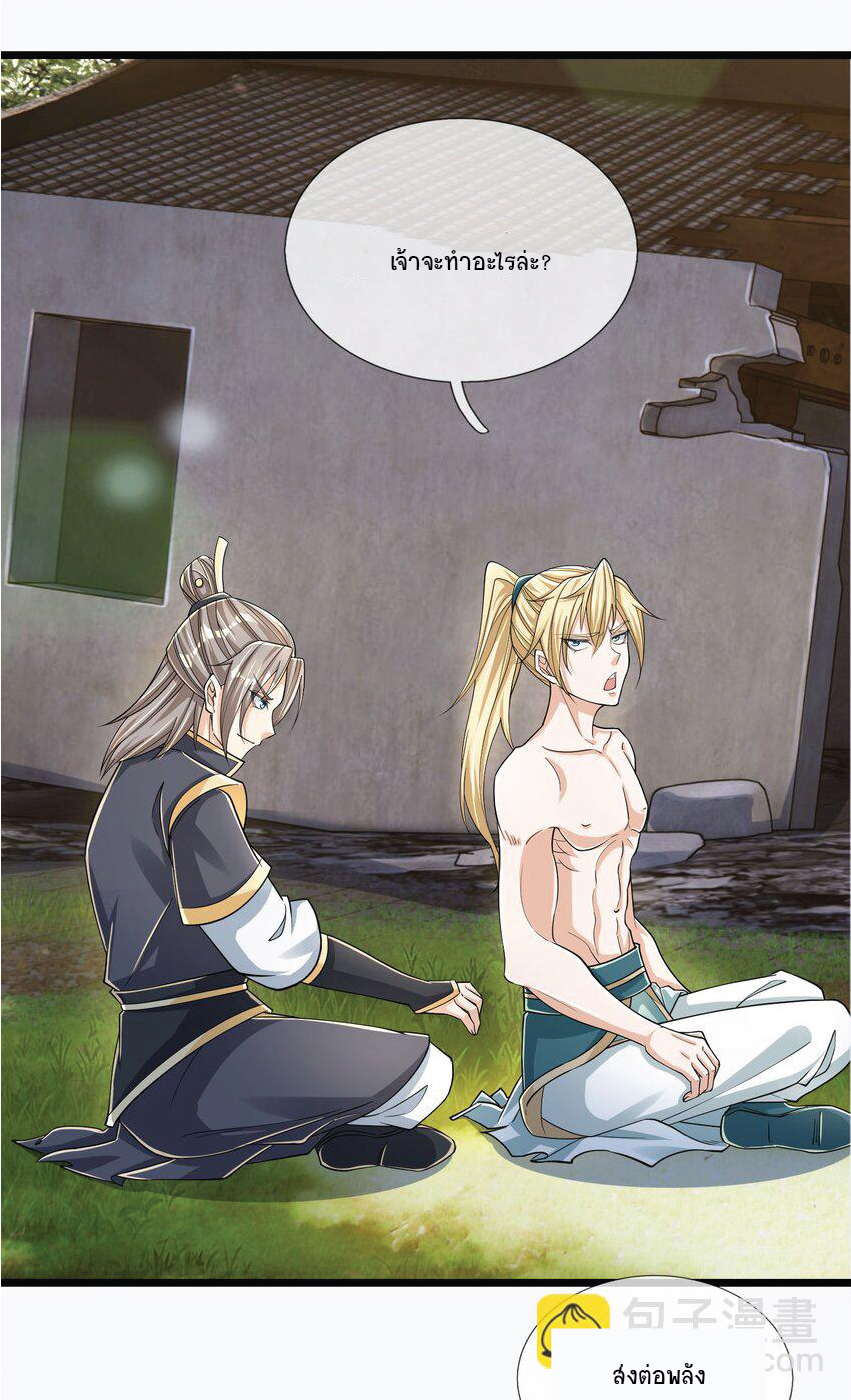 Being a Teacher is Invincible in World ตอนที่ 10 หน้า 4