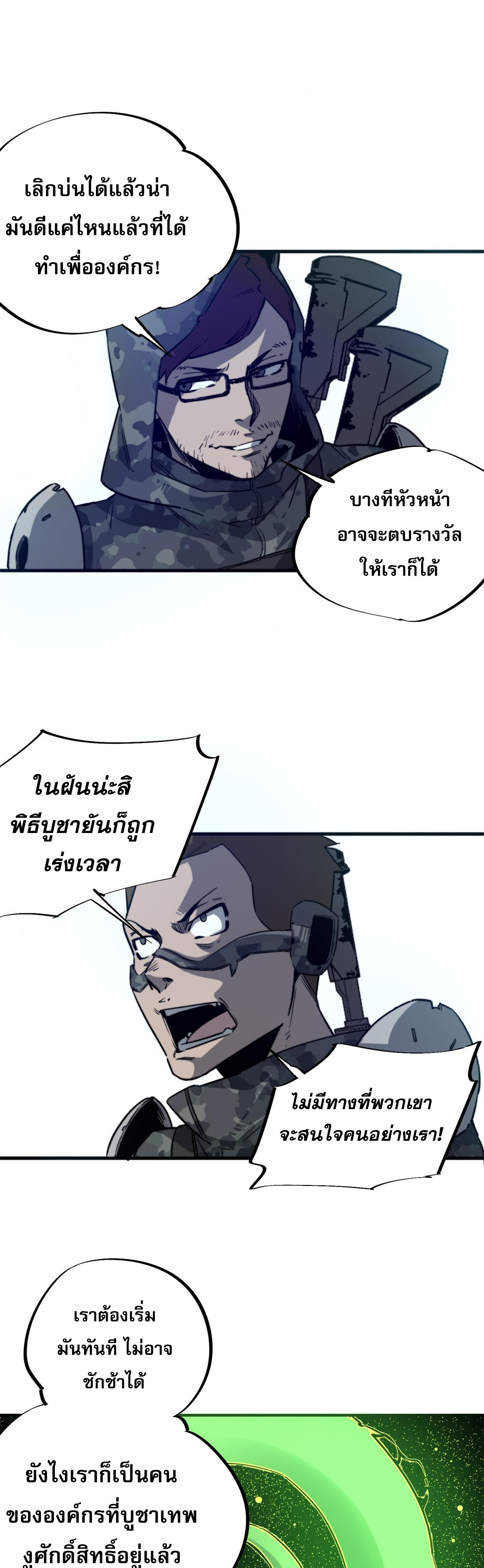 ซูโจว ศัตรูแห่งความชั่วร้ายทั้งปวง ตอนที่ 3 หน้า 16