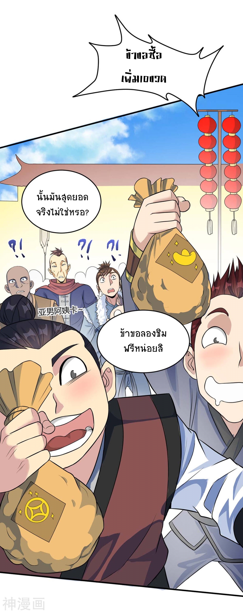 การกลับมาของจักพรรดิ์ ตอนที่ 151 หน้า 22
