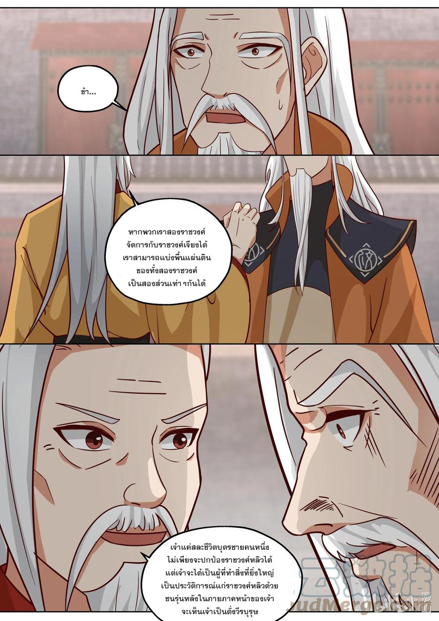 เทพสายฟ้า ราชาสงคราม ตอนที่ 398 หน้า 10