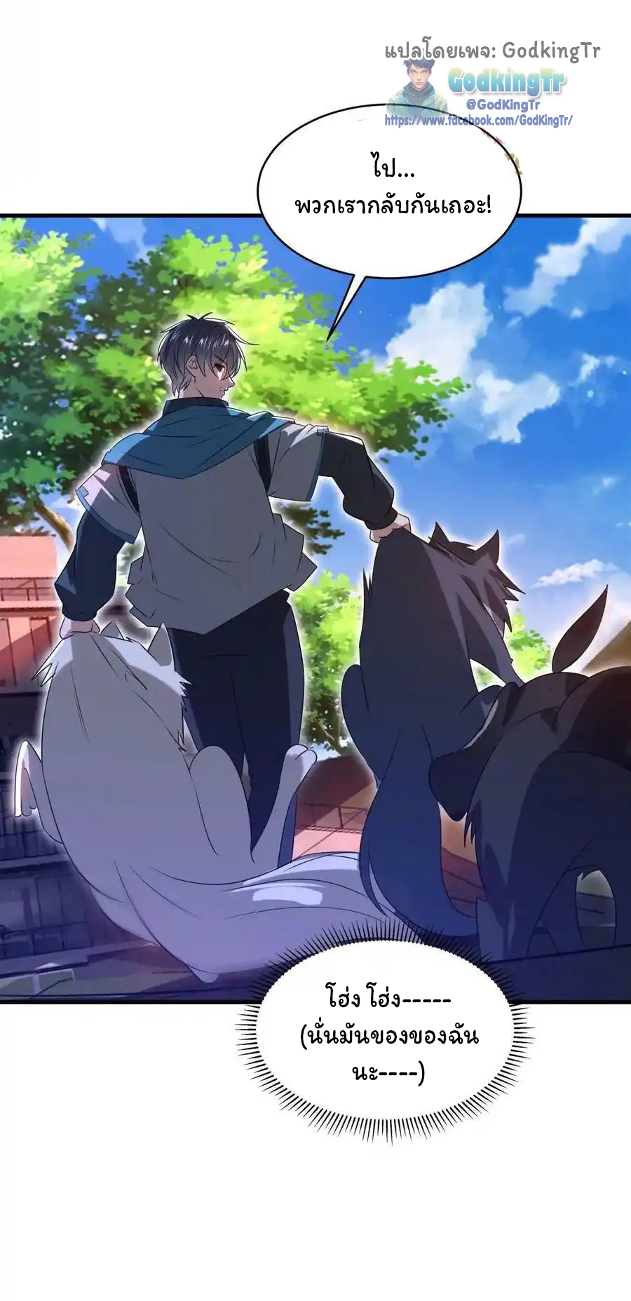 ระบบห้วงมิติกับการกักตุนเนื้อหมู 1 หมื่นตันก่อนวันสิ้นโลก ตอนที่ 95 หน้า 18