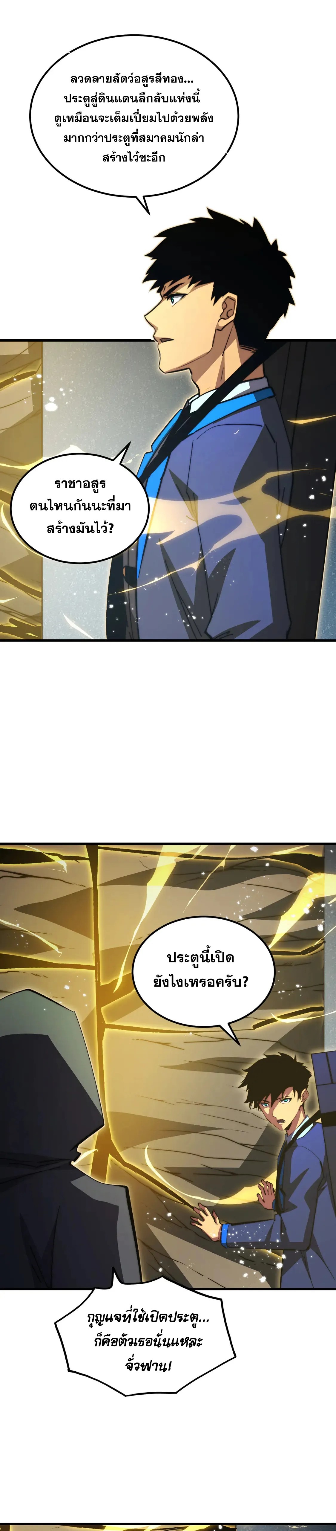 Rise From The Rubble |  เศษซากวันสิ้นโลก ตอนที่ 276 หน้า 2