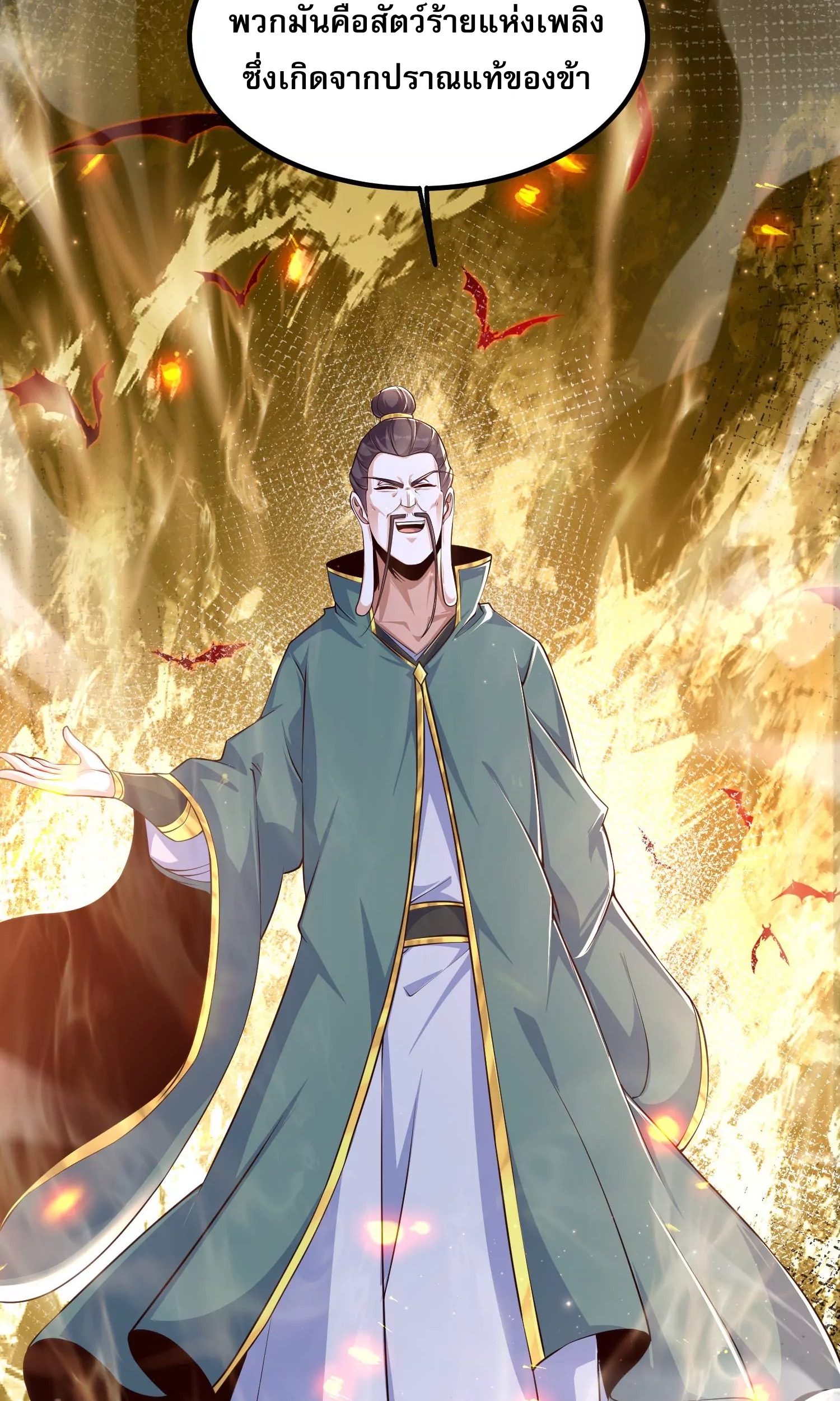 ท้าทายดินแดนพระเจ้า ตอนที่ 24 หน้า 7