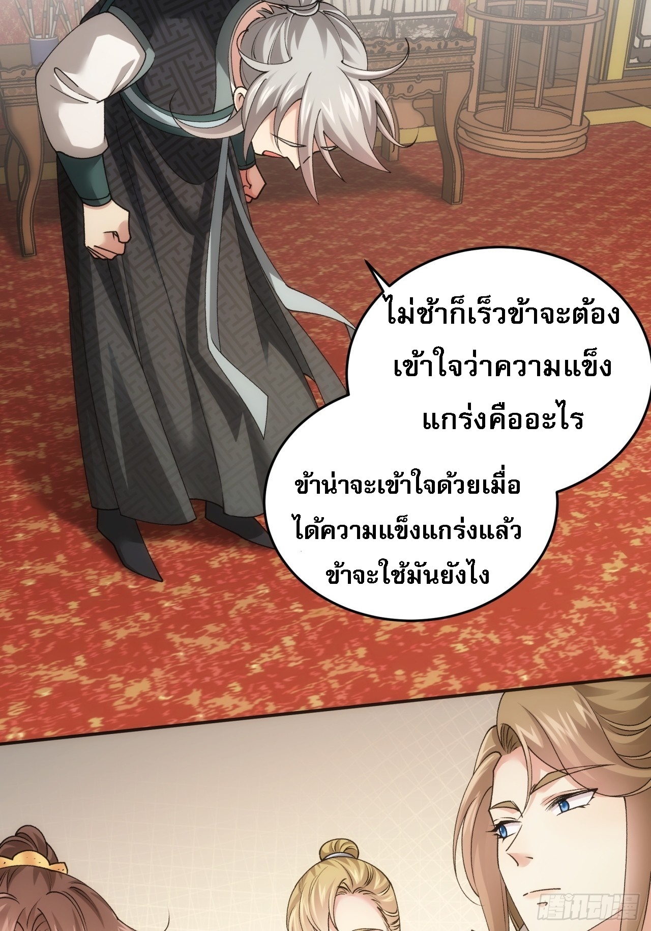 ข้าจะกำหนดชะตาตัวเอง ทันจีน ตอนที่ 138 หน้า 11