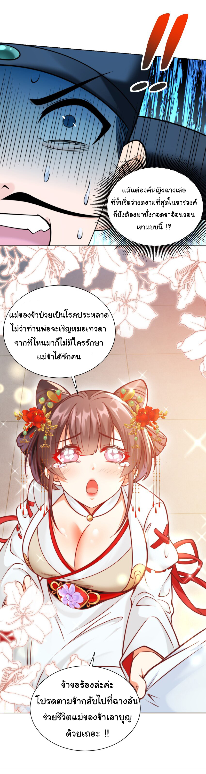 ชะตาฟ้าสั่งให้ข้าเป็นเทพ ตอนที่ 28 หน้า 25