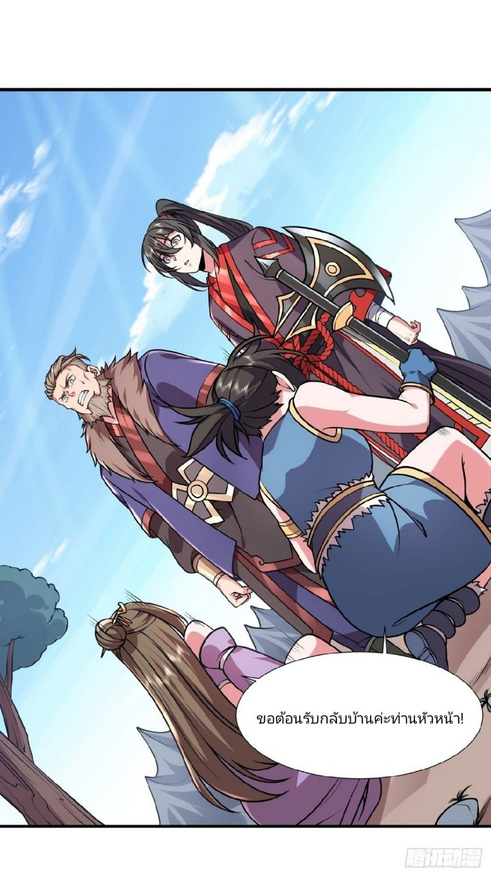 ฮาเร็มพระเอกเทพค้อนสายฟ้า ตอนที่ 32 หน้า 18