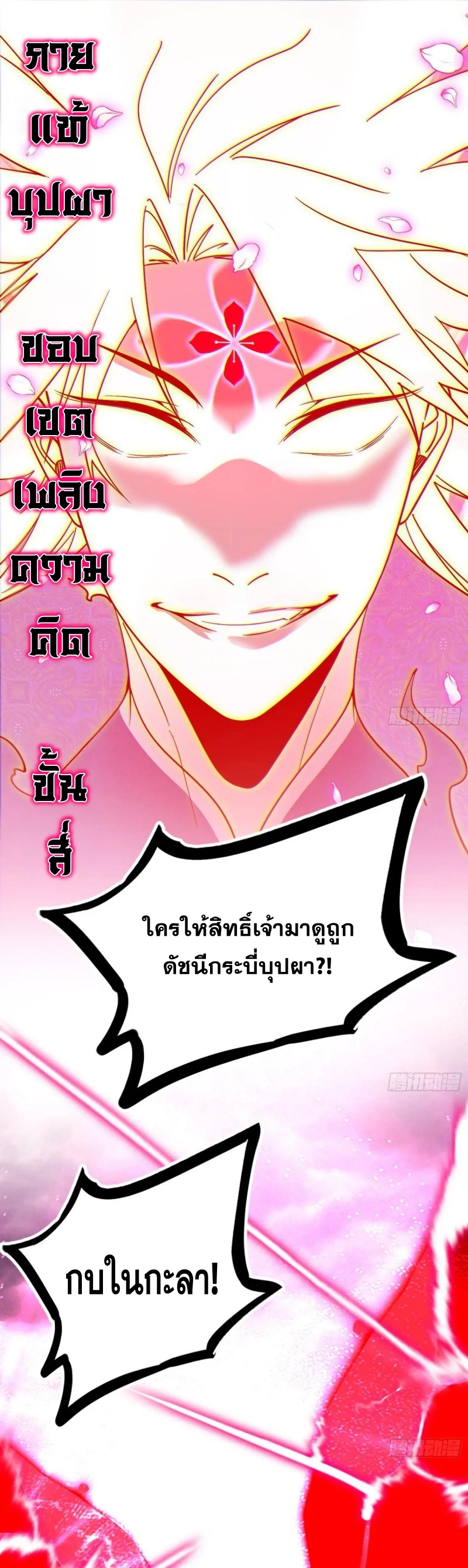 I'm an Evil God ข้าคือจักรพรรดิปีศาจ ตอนที่ 453 หน้า 15