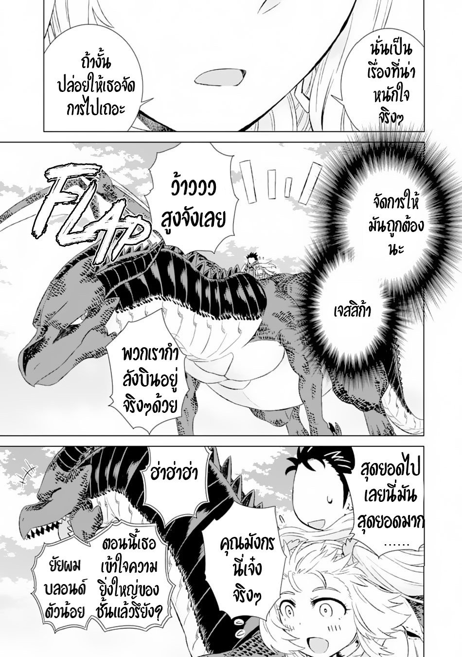 Isekai de Tadahitori no Mamono Tsukai ตอนที่ 20 หน้า 8