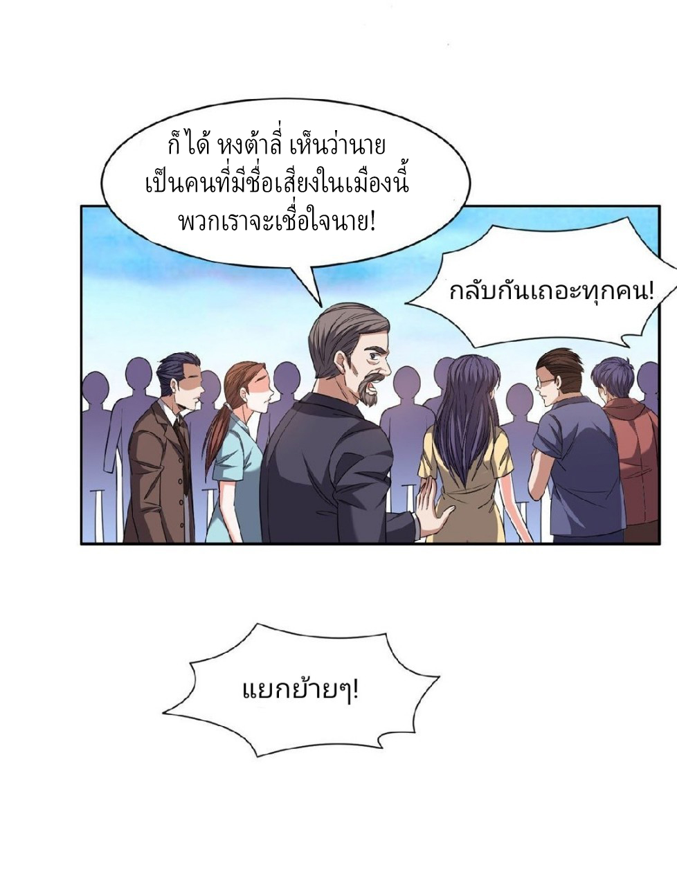 การเกิดใหม่ของพระเจ้ากับระบบผลาญเงินสุดกาว ตอนที่ 112 หน้า 18