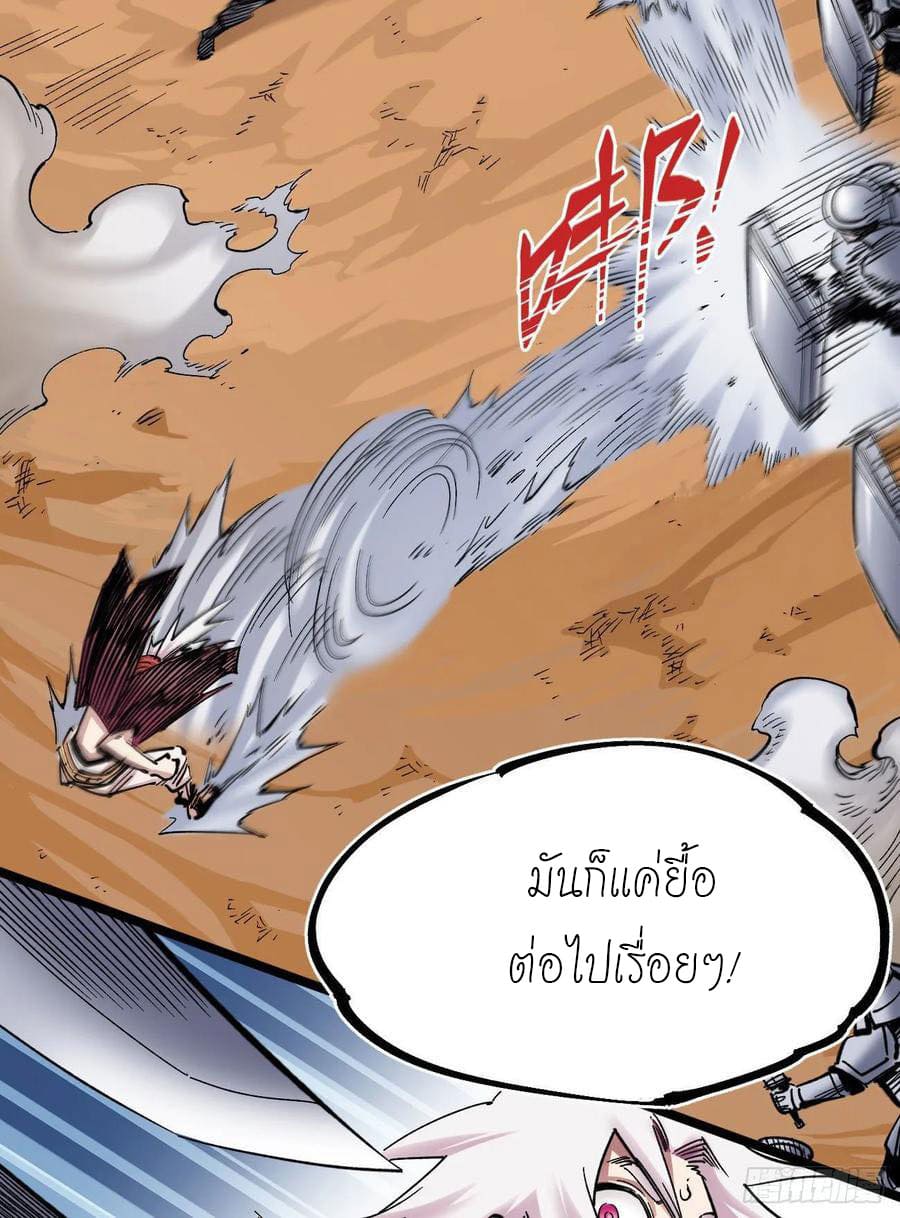 The doctor's Supremacy ตอนที่ 81 หน้า 21