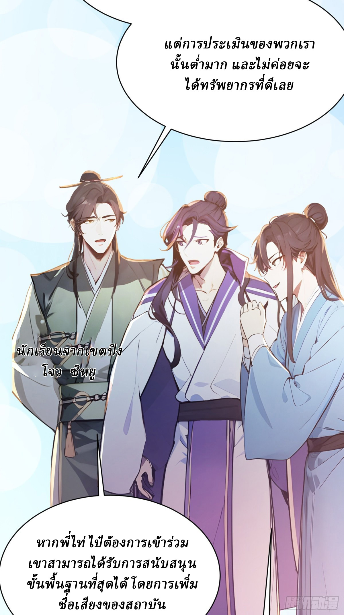 I Really Don’t Want to be a Saint ตอนที่ 14 หน้า 8