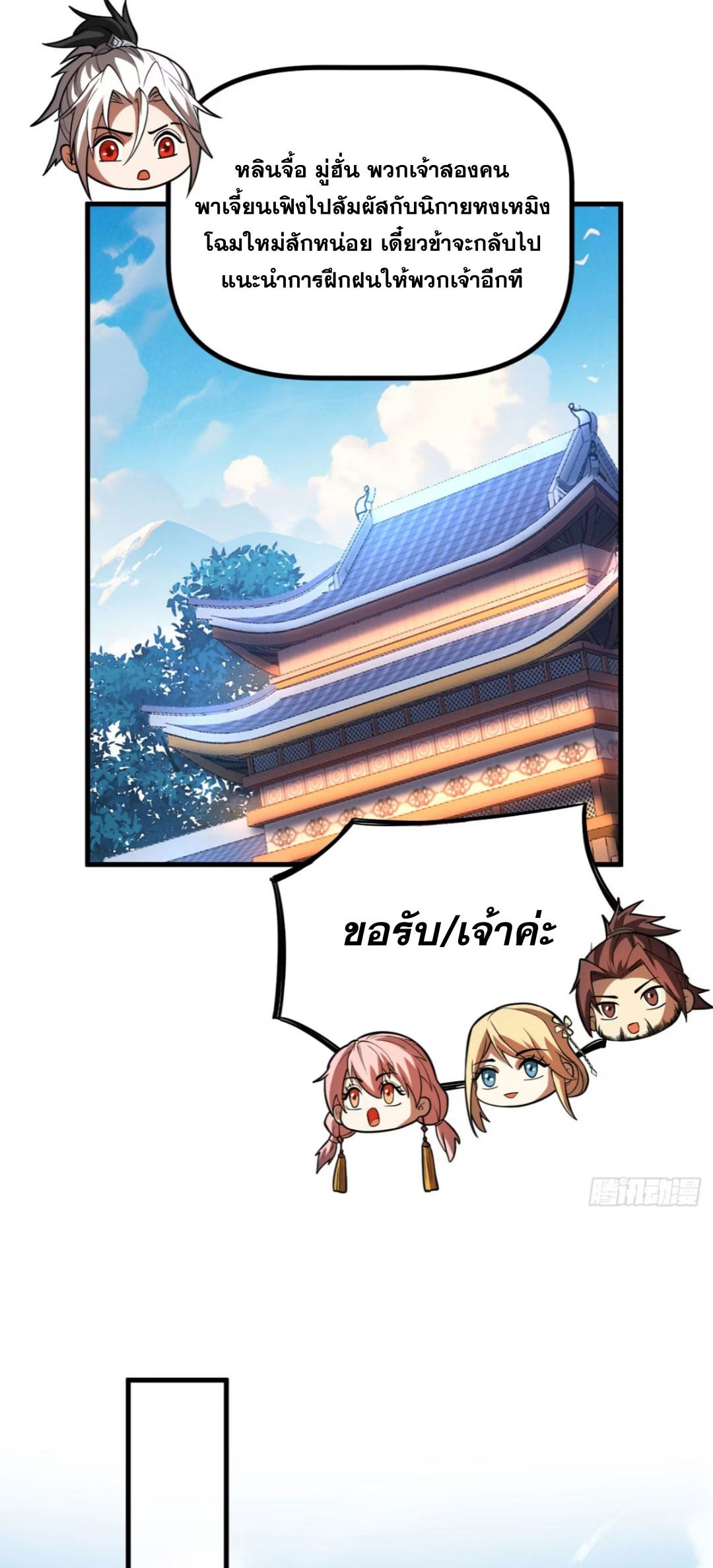 My Disciples Cultivate, While I Slack Off!  ศิษย์ของข้าฝกฝน ส่วนข้าขี้เกียจ ตอนที่ 81 หน้า 20