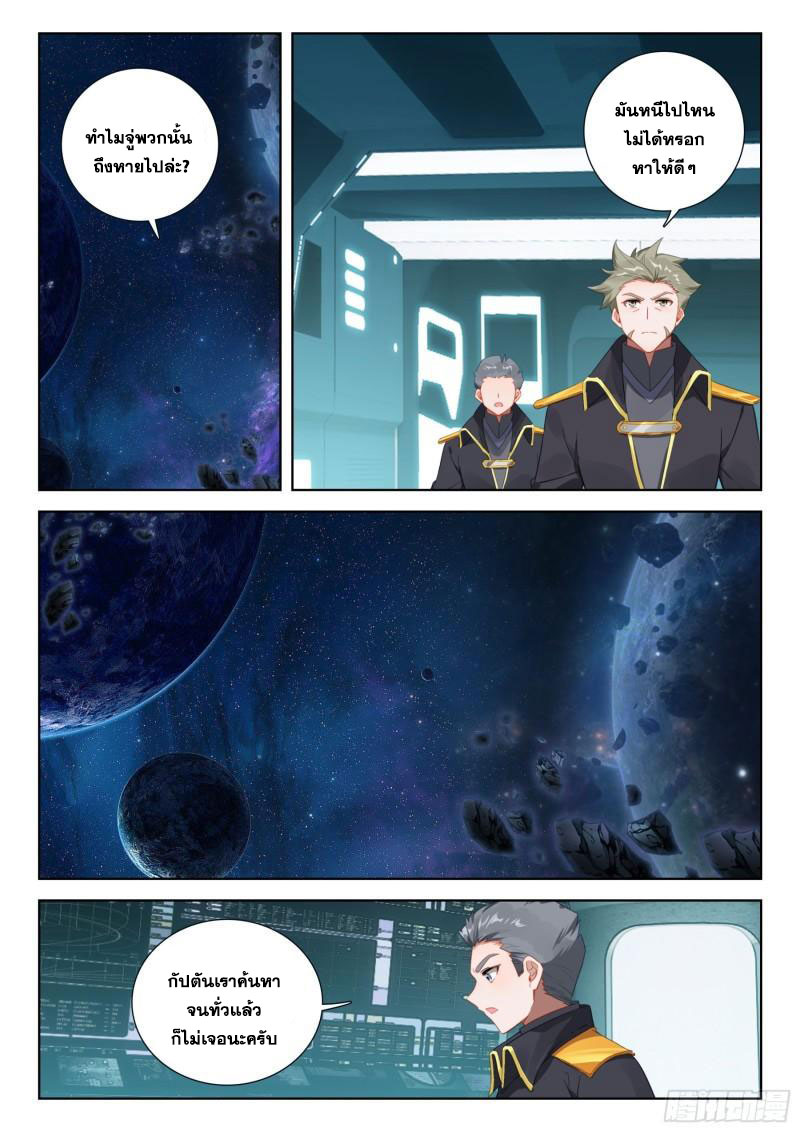 Soul Land IV – The Ultimate Combat มหาศึกการต่อสู้ ตอนที่ 266 หน้า 5