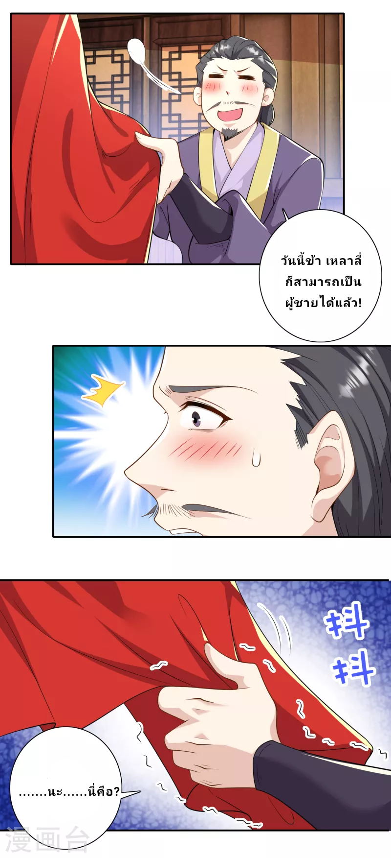 The ultimate crazy son-in-law—สุดยอดลูกเขยสุดบ้าที่แข็งแกร่งที่สุด ตอนที่ 53 หน้า 21