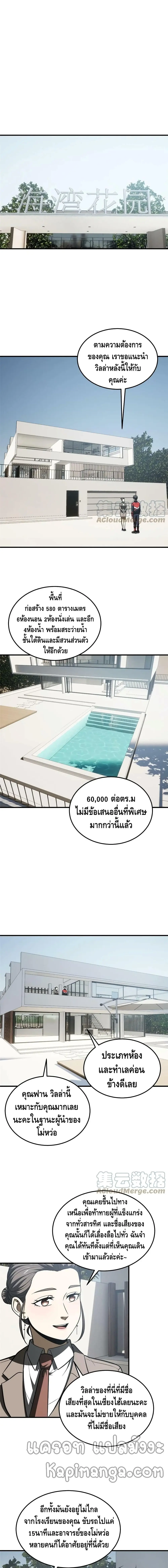 [ชนจีน] ระบบจอมยุทธ์สุดโกงแห่งโลกคู่ขนาน - Global Martial Arts ตอนที่ 186 หน้า 4